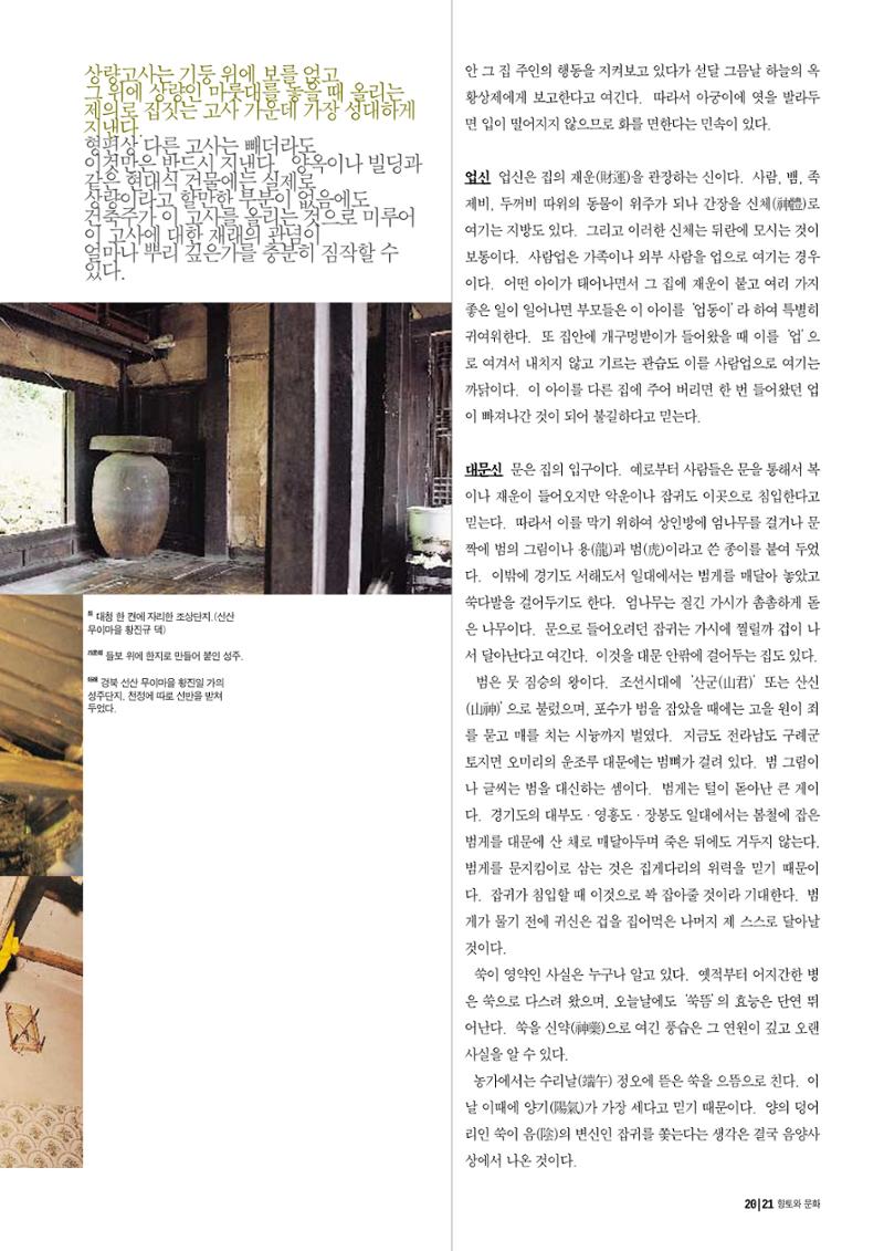 향토와 문화 vol.14 우리의 살림집(99년 7,8월) 20페이지