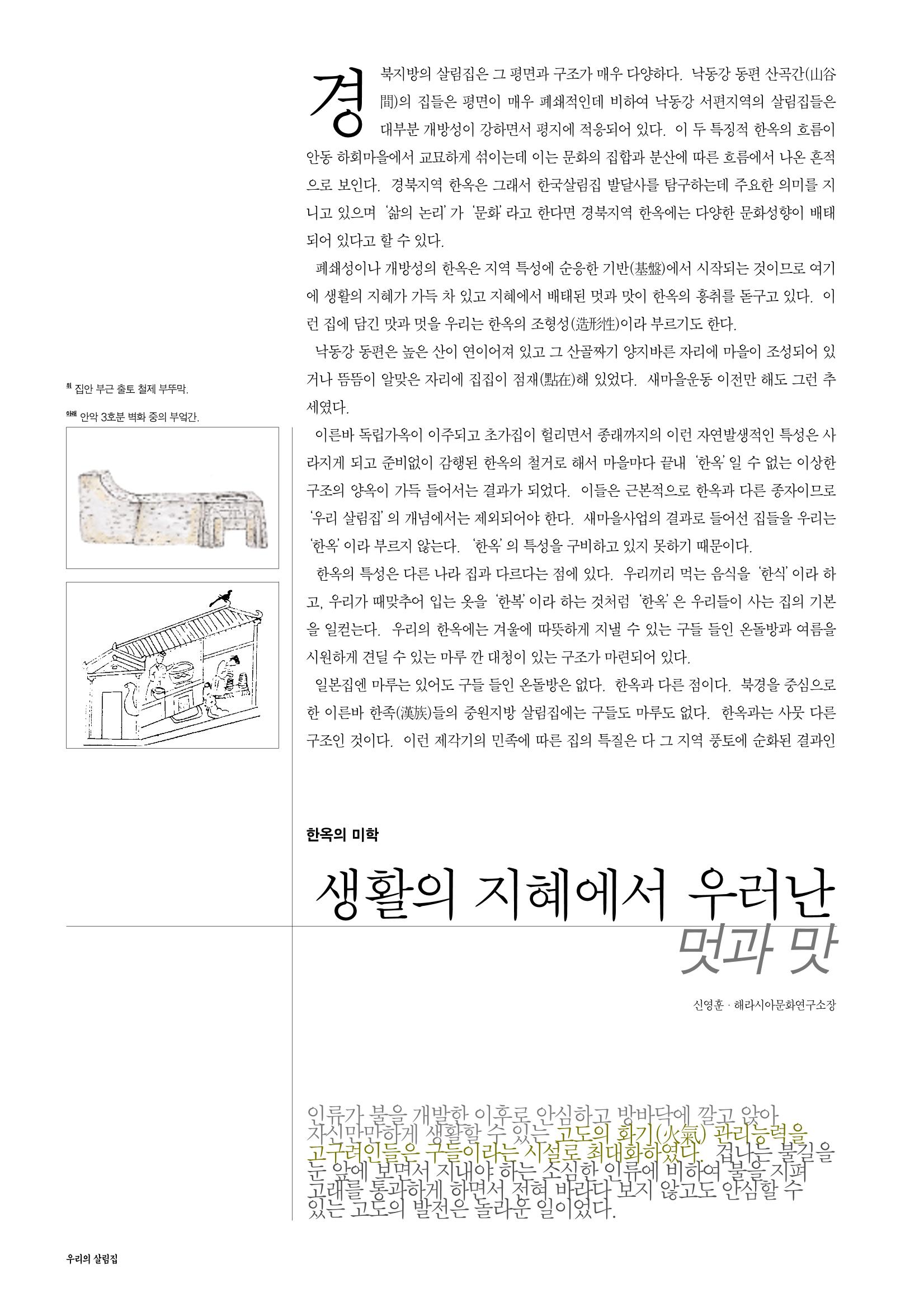향토와 문화 vol.14 우리의 살림집(99년 7,8월) 21페이지