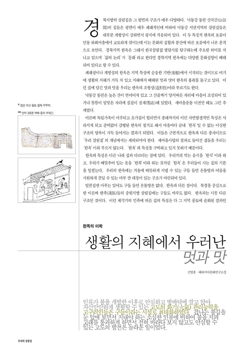 향토와 문화 vol.14 우리의 살림집(99년 7,8월) 21페이지
