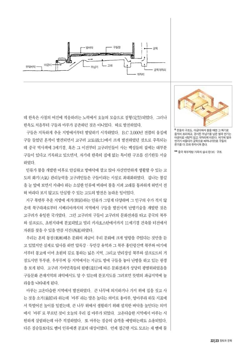 향토와 문화 vol.14 우리의 살림집(99년 7,8월) 22페이지