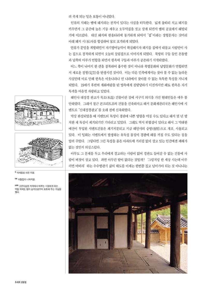 향토와 문화 vol.14 우리의 살림집(99년 7,8월) 23페이지