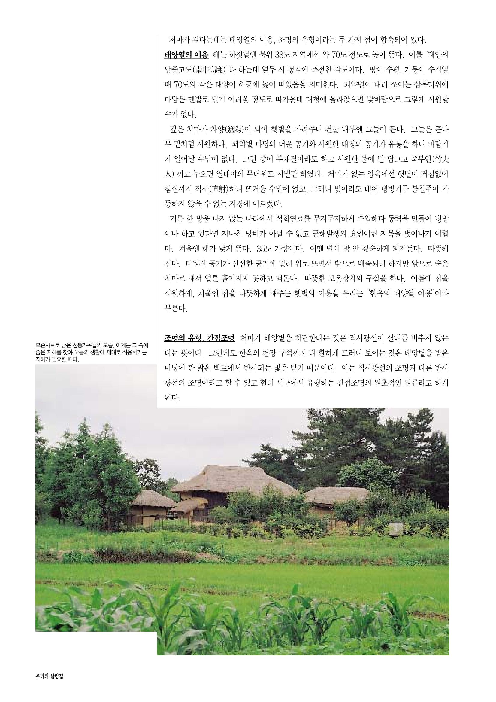 향토와 문화 vol.14 우리의 살림집(99년 7,8월) 25페이지