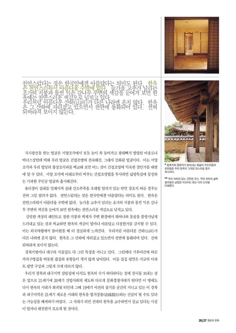 향토와 문화 vol.14 우리의 살림집(99년 7,8월) 26페이지