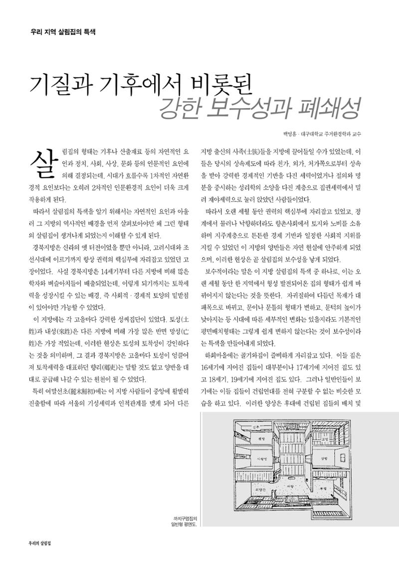 향토와 문화 vol.14 우리의 살림집(99년 7,8월) 27페이지