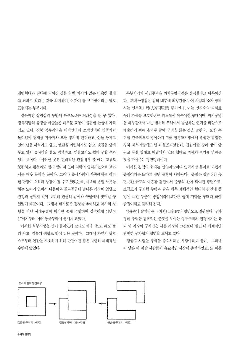 향토와 문화 vol.14 우리의 살림집(99년 7,8월) 29페이지