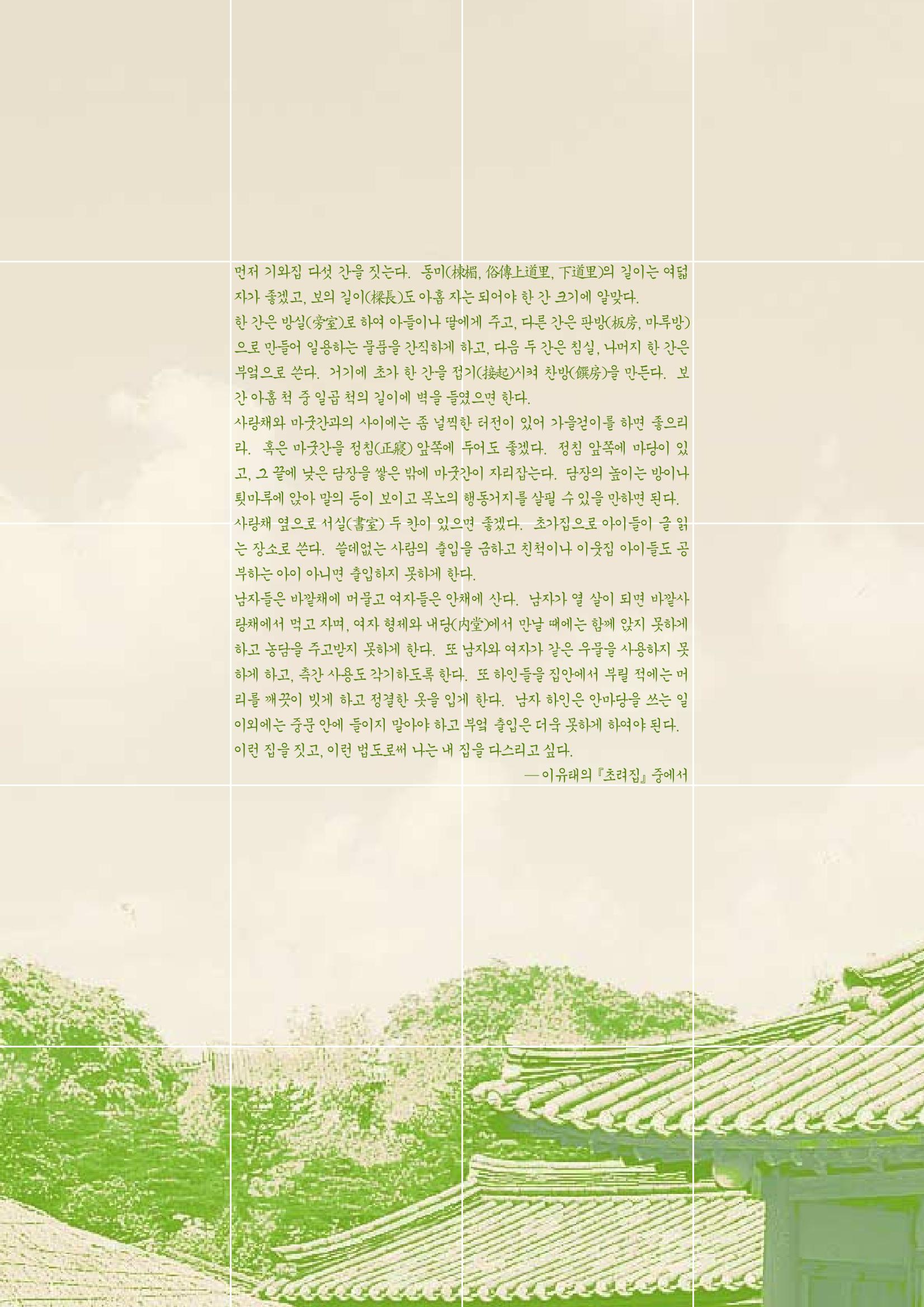 향토와 문화 vol.14 우리의 살림집(99년 7,8월) 3페이지