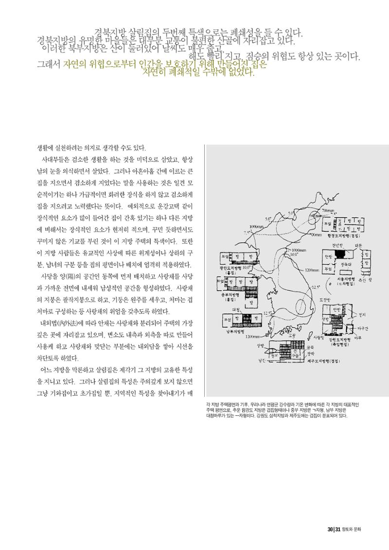 향토와 문화 vol.14 우리의 살림집(99년 7,8월) 30페이지