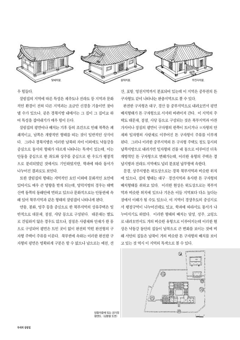 향토와 문화 vol.14 우리의 살림집(99년 7,8월) 31페이지