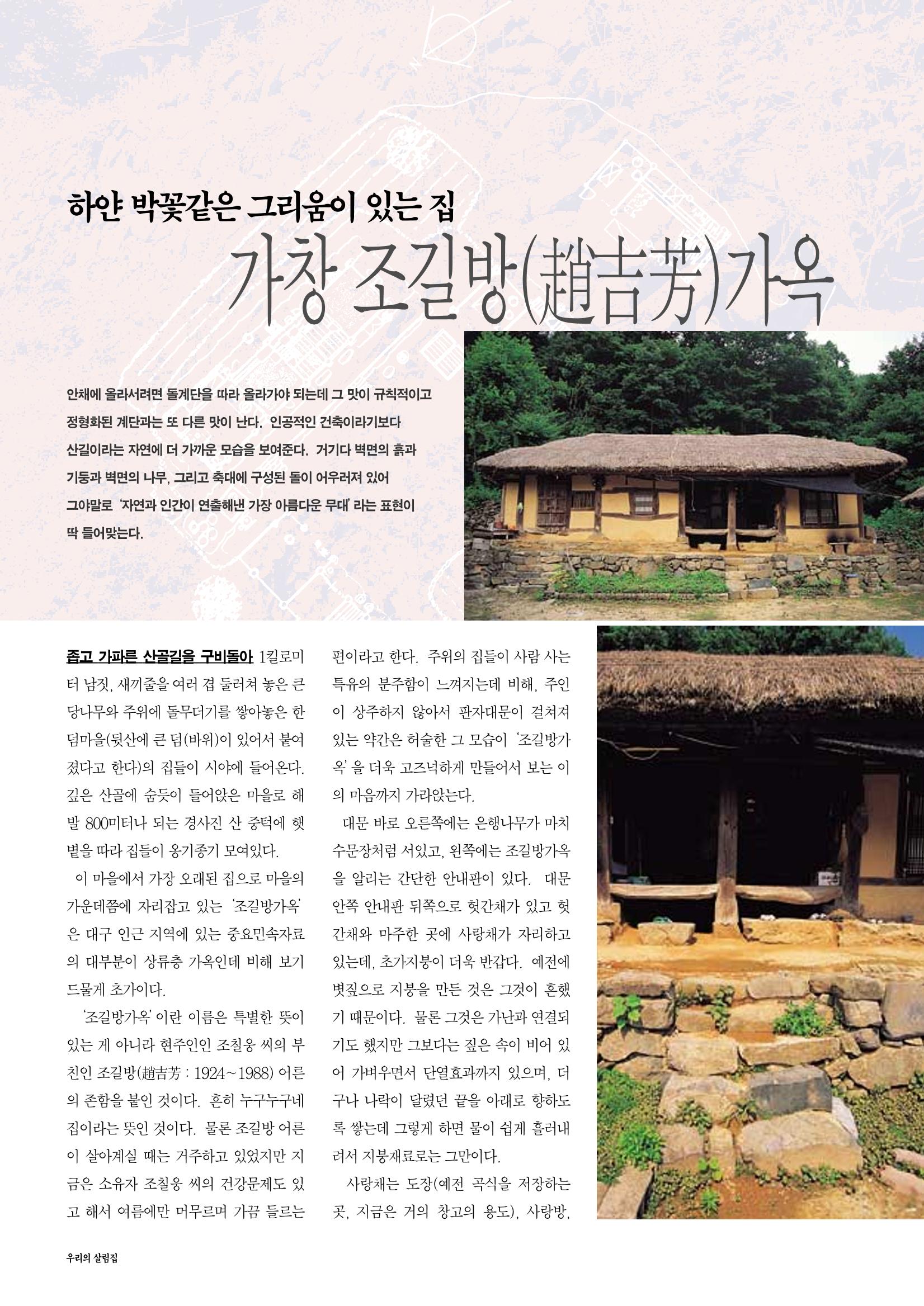 향토와 문화 vol.14 우리의 살림집(99년 7,8월) 35페이지
