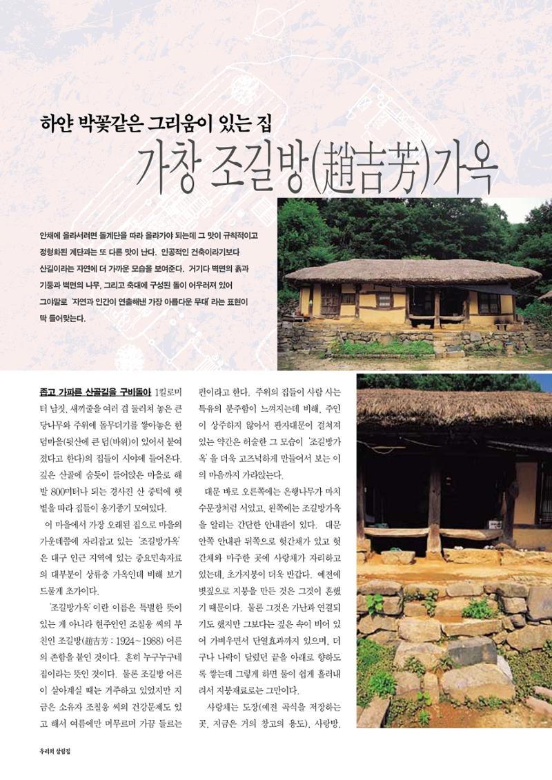 향토와 문화 vol.14 우리의 살림집(99년 7,8월) 35페이지