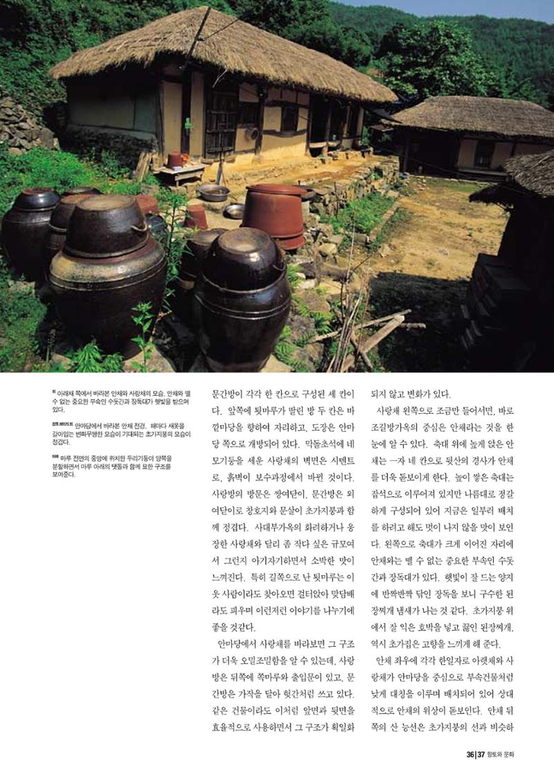 향토와 문화 vol.14 우리의 살림집(99년 7,8월) 36페이지