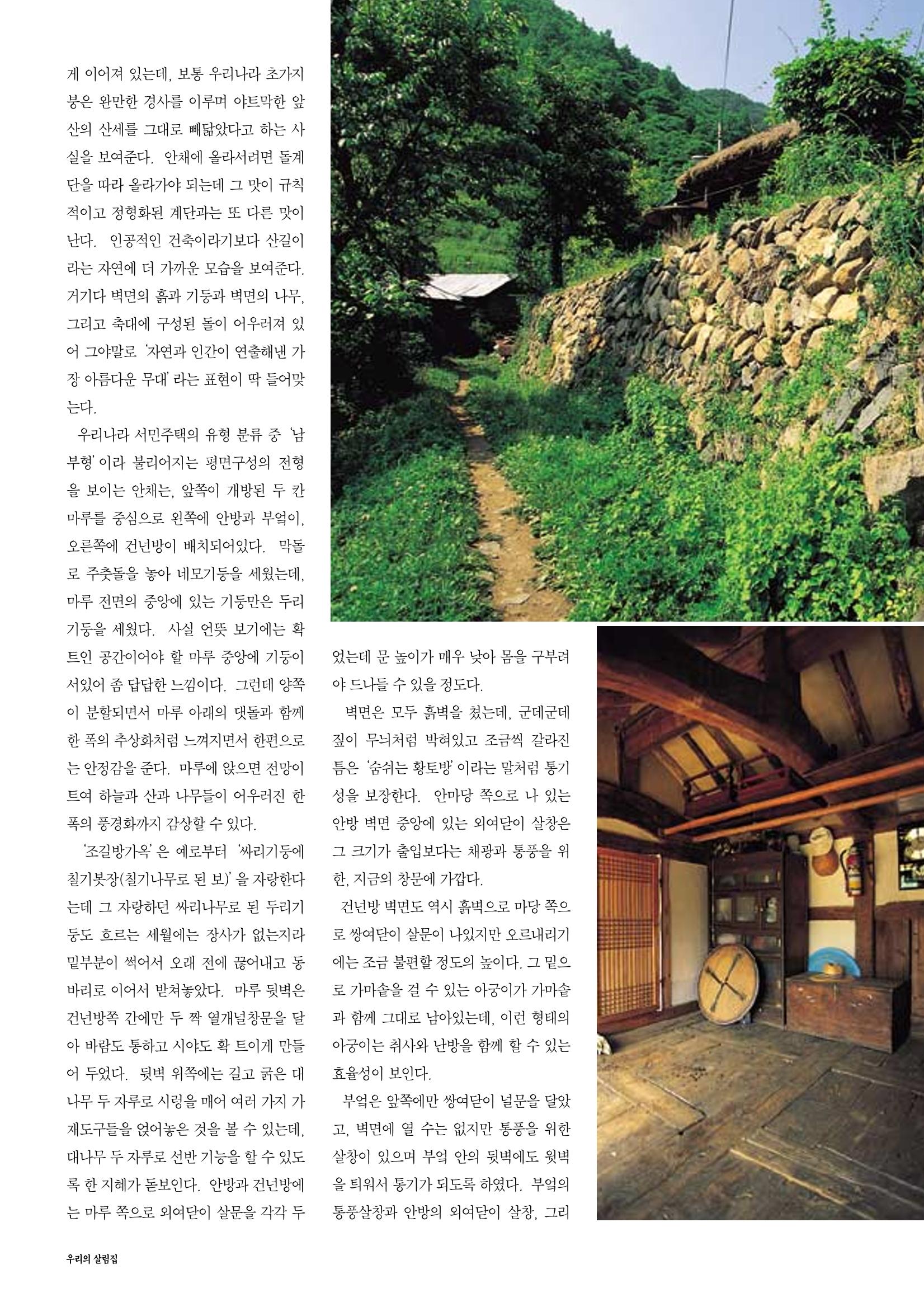 향토와 문화 vol.14 우리의 살림집(99년 7,8월) 37페이지