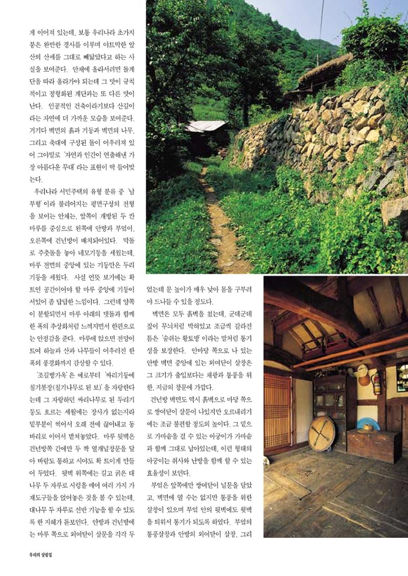 향토와 문화 vol.14 우리의 살림집(99년 7,8월) 37페이지
