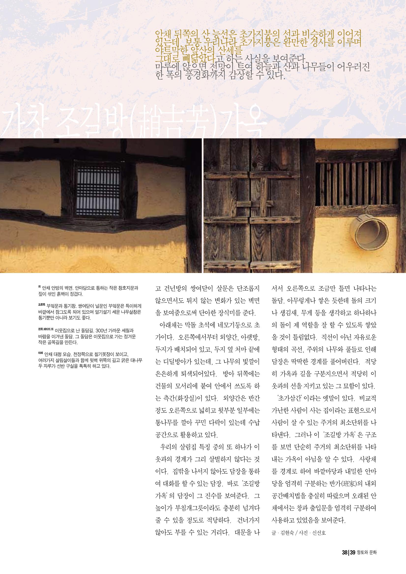 향토와 문화 vol.14 우리의 살림집(99년 7,8월) 38페이지