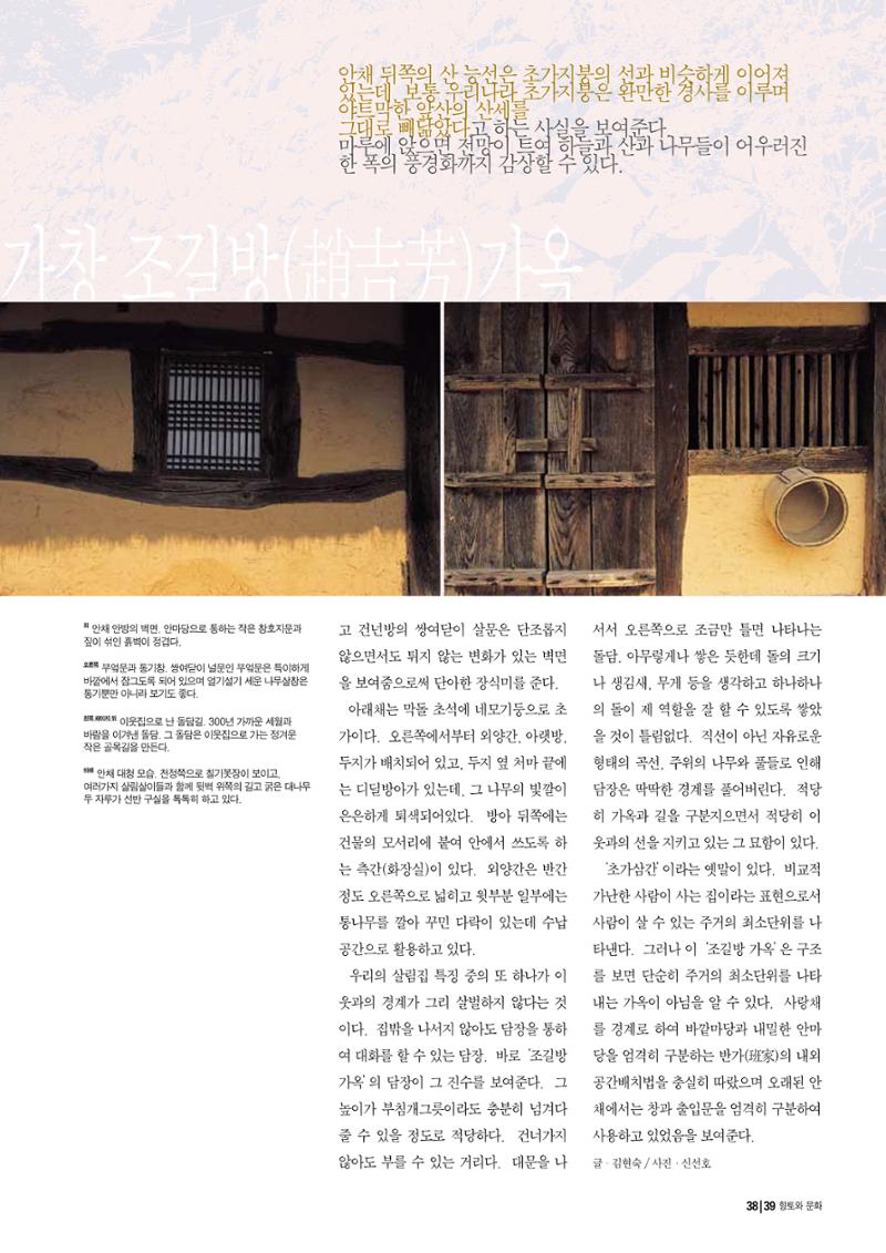 향토와 문화 vol.14 우리의 살림집(99년 7,8월) 38페이지
