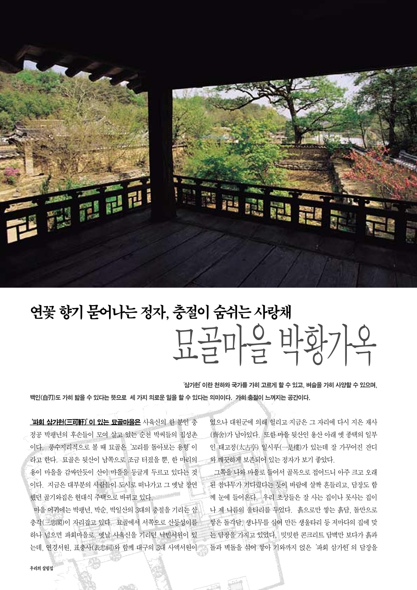 향토와 문화 vol.14 우리의 살림집(99년 7,8월) 39페이지