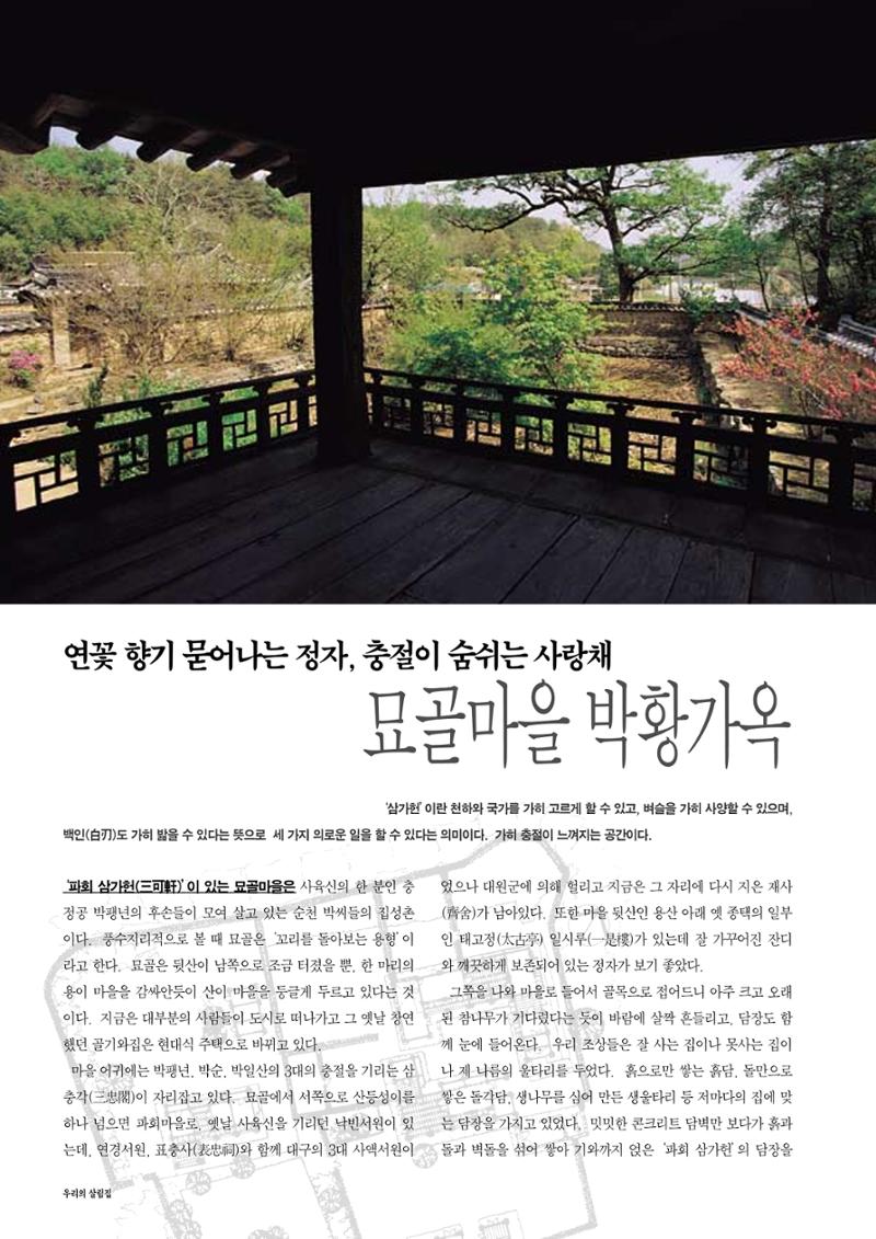 향토와 문화 vol.14 우리의 살림집(99년 7,8월) 39페이지