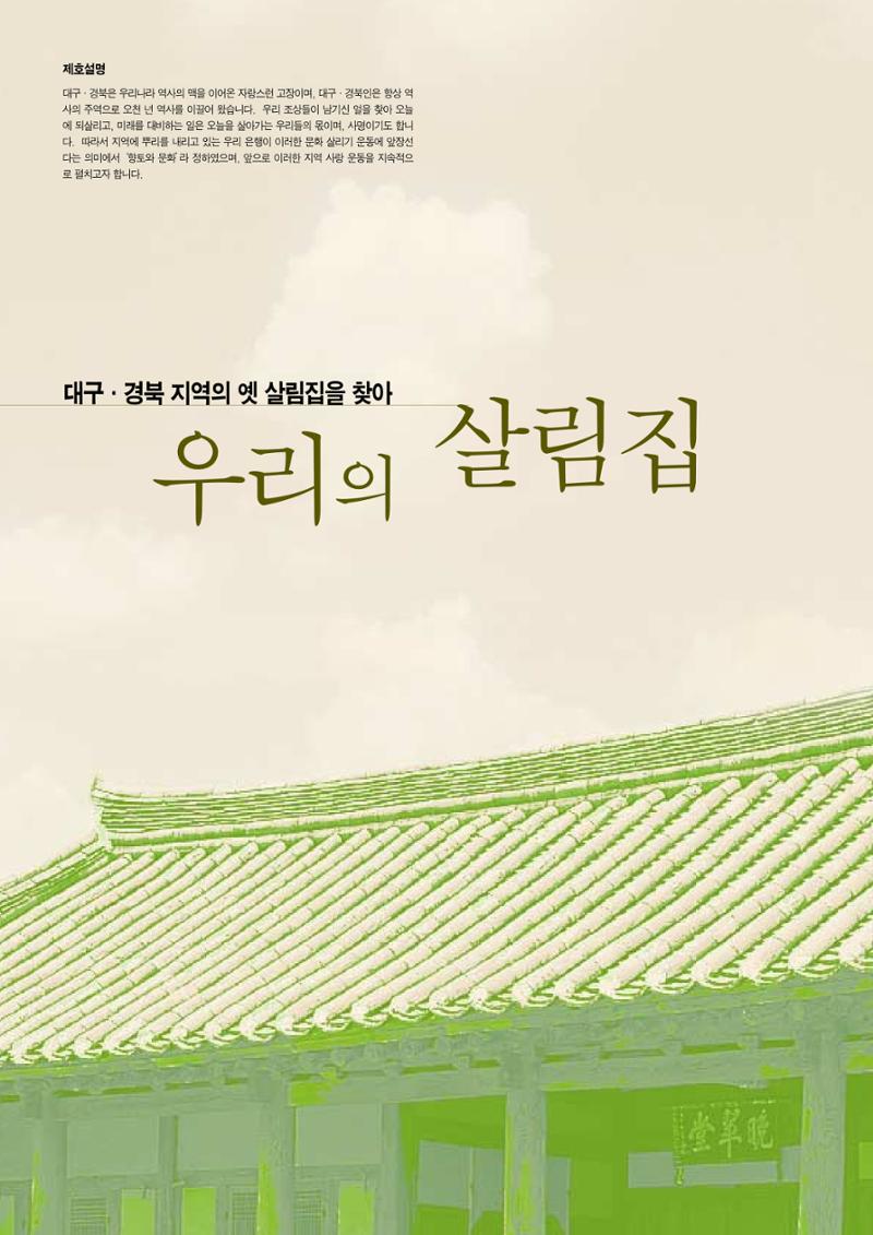 향토와 문화 vol.14 우리의 살림집(99년 7,8월) 4페이지