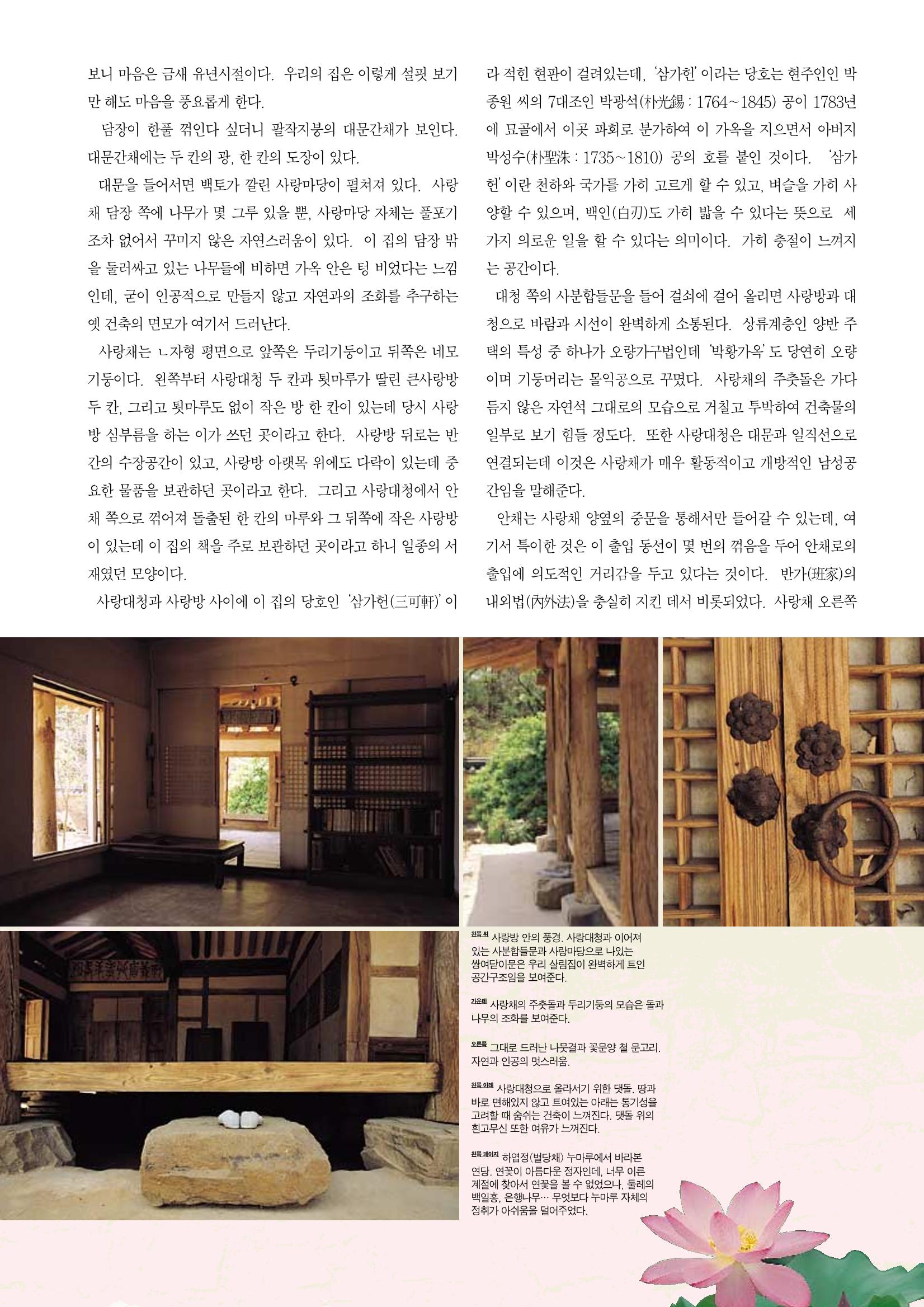 향토와 문화 vol.14 우리의 살림집(99년 7,8월) 40페이지