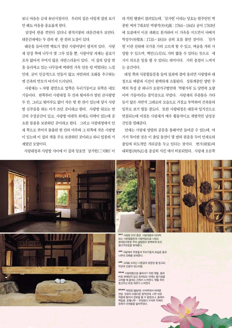 향토와 문화 vol.14 우리의 살림집(99년 7,8월) 40페이지