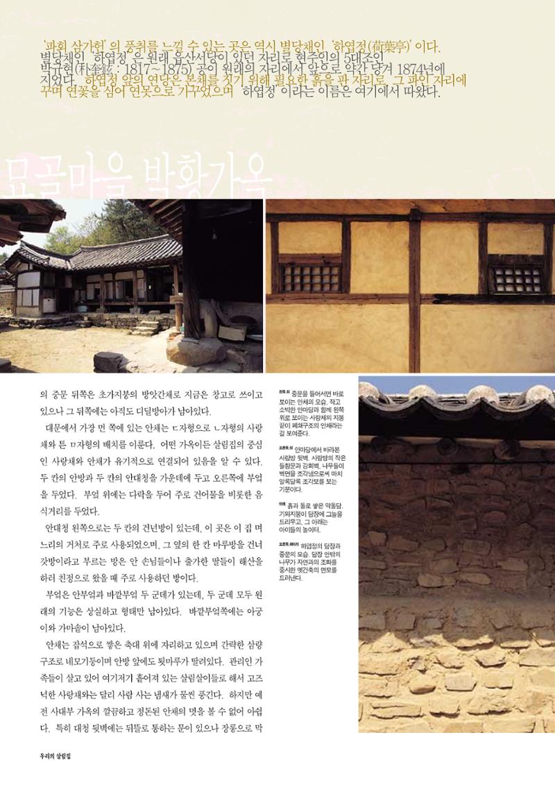 향토와 문화 vol.14 우리의 살림집(99년 7,8월) 41페이지