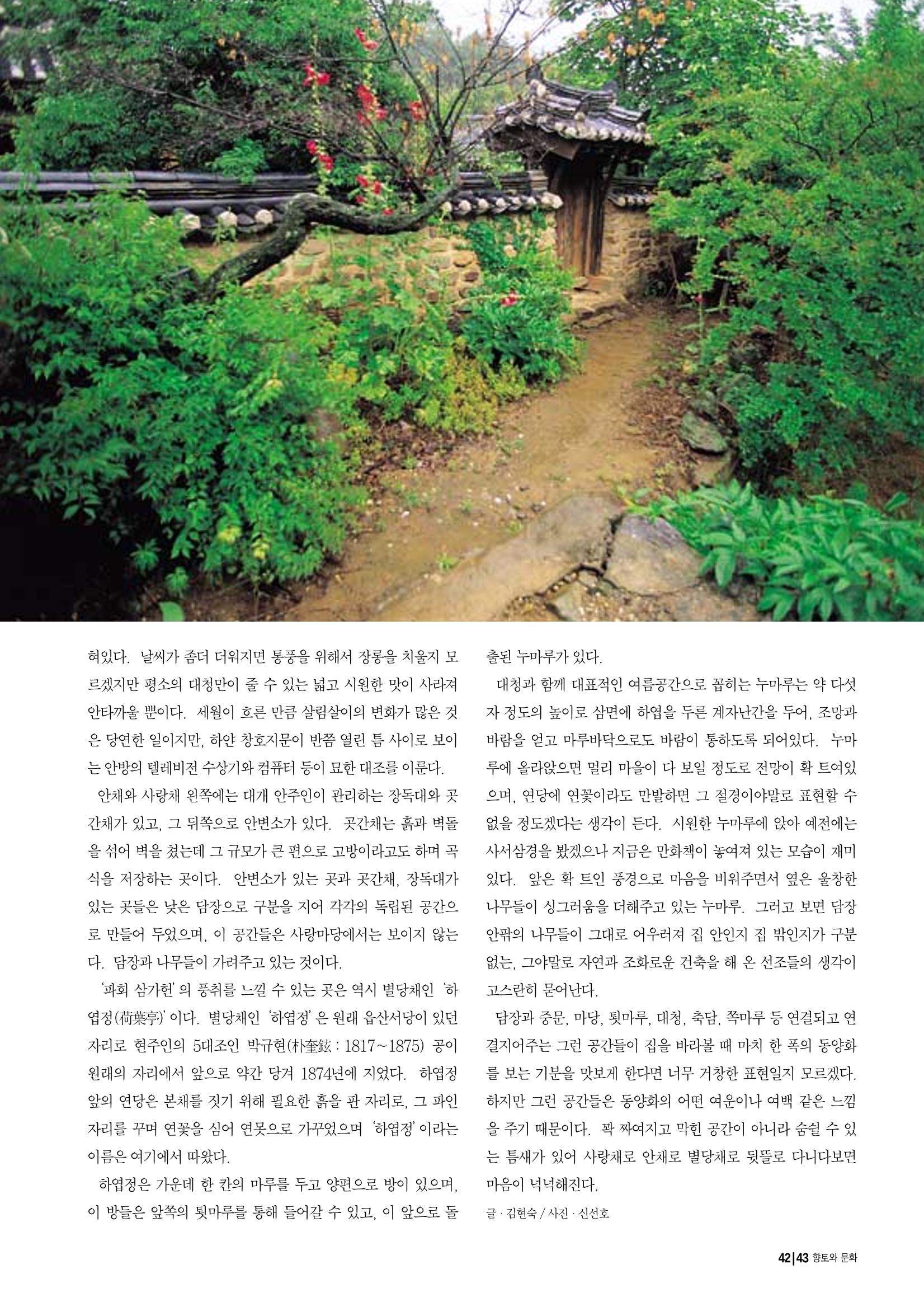 향토와 문화 vol.14 우리의 살림집(99년 7,8월) 42페이지