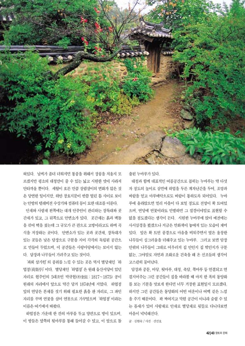 향토와 문화 vol.14 우리의 살림집(99년 7,8월) 42페이지