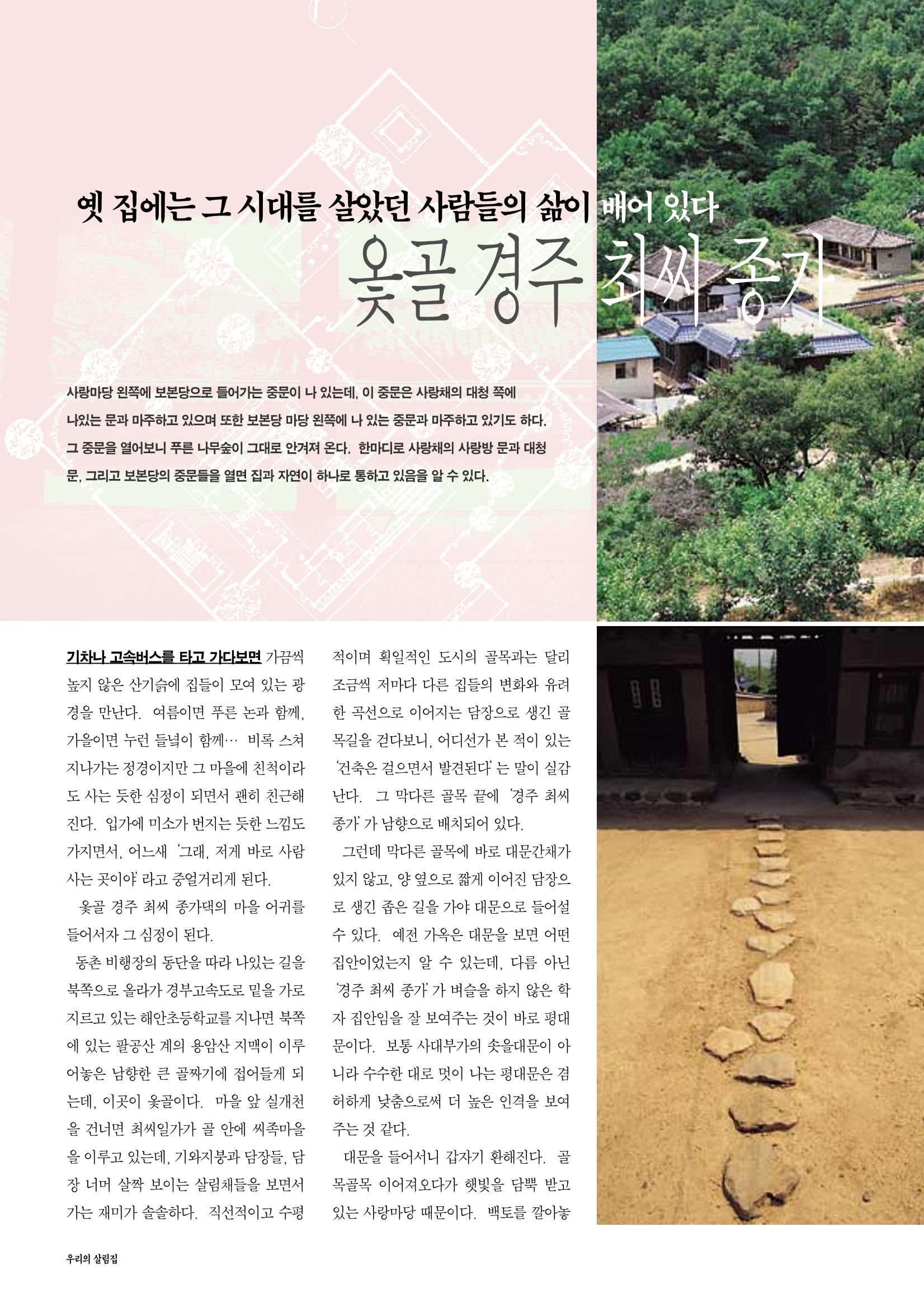 향토와 문화 vol.14 우리의 살림집(99년 7,8월) 43페이지