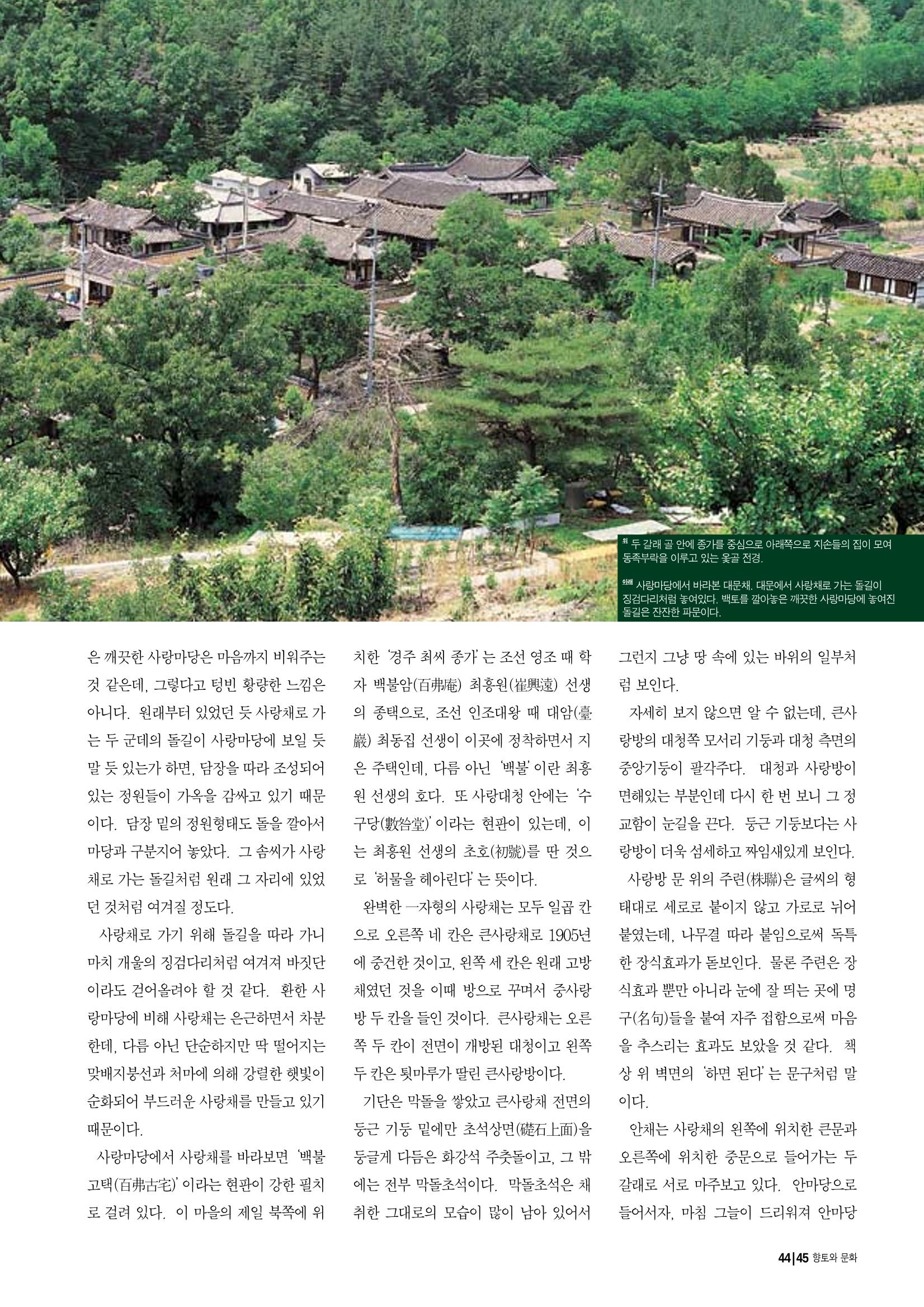 향토와 문화 vol.14 우리의 살림집(99년 7,8월) 44페이지