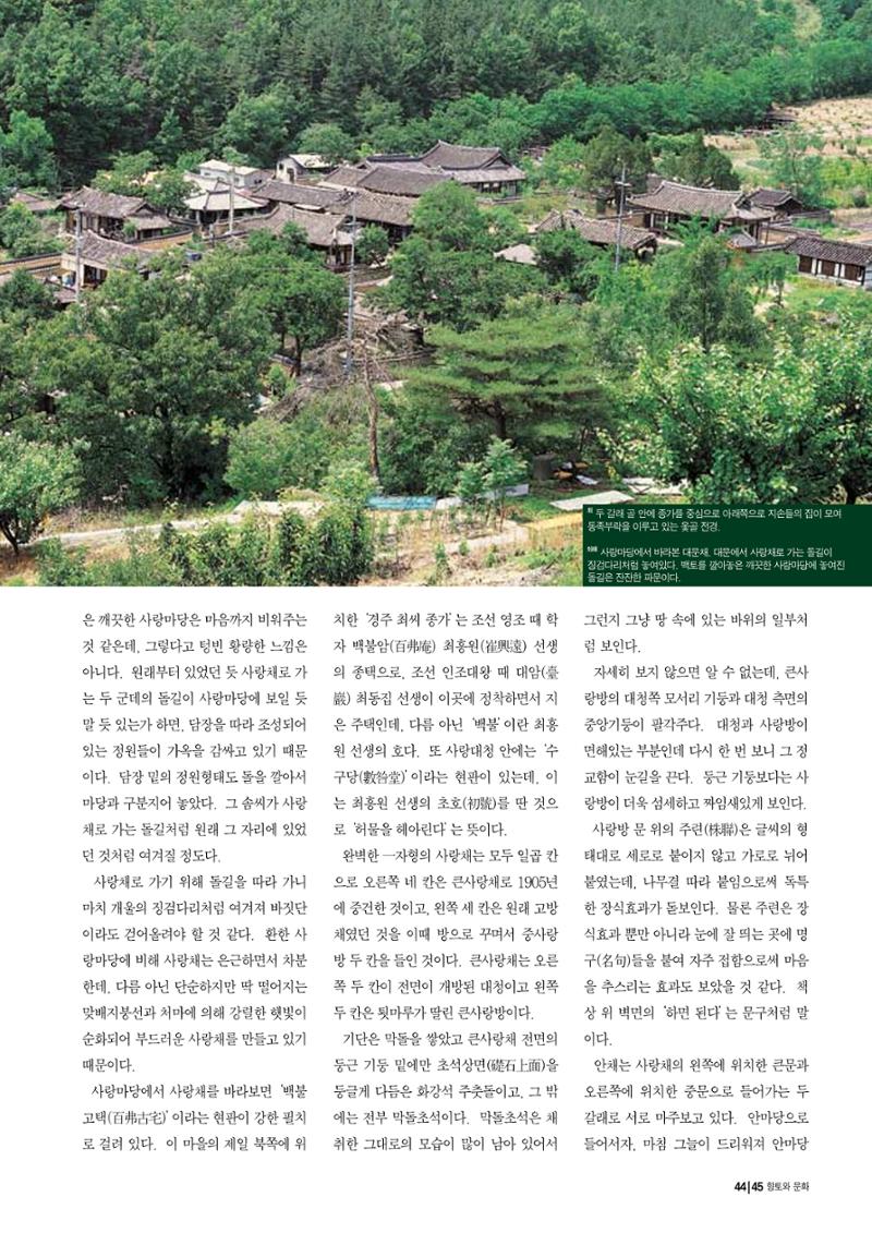 향토와 문화 vol.14 우리의 살림집(99년 7,8월) 44페이지