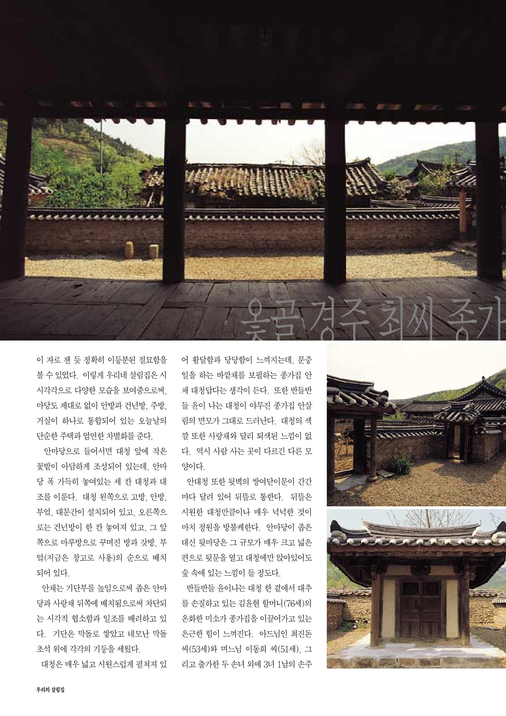 향토와 문화 vol.14 우리의 살림집(99년 7,8월) 45페이지