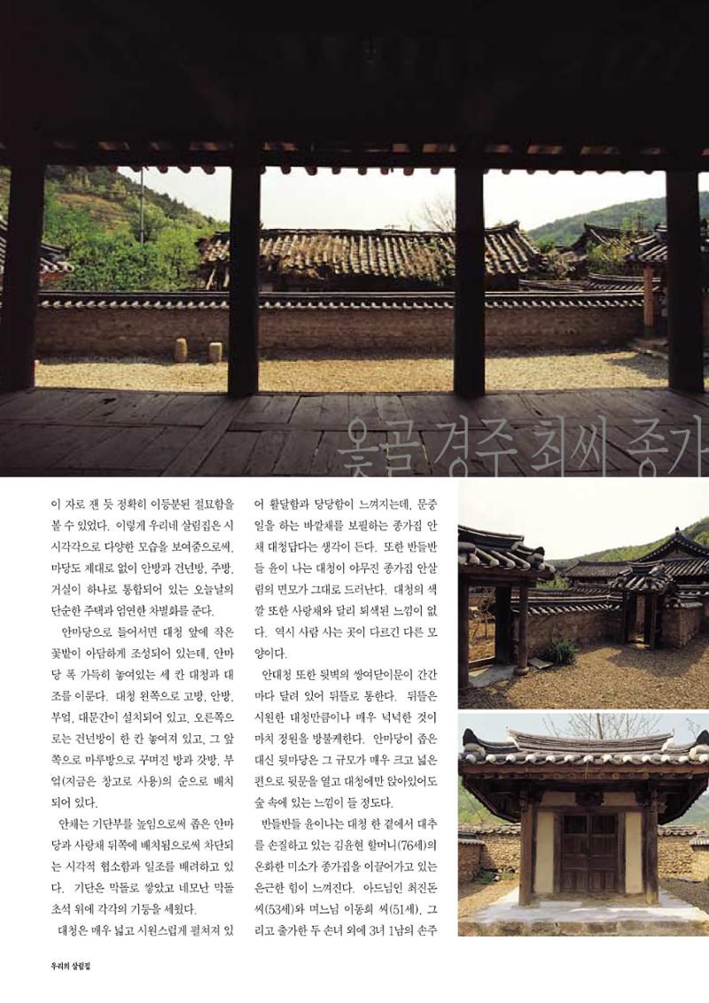 향토와 문화 vol.14 우리의 살림집(99년 7,8월) 45페이지