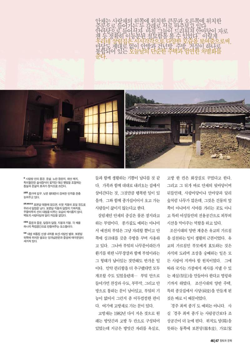 향토와 문화 vol.14 우리의 살림집(99년 7,8월) 46페이지