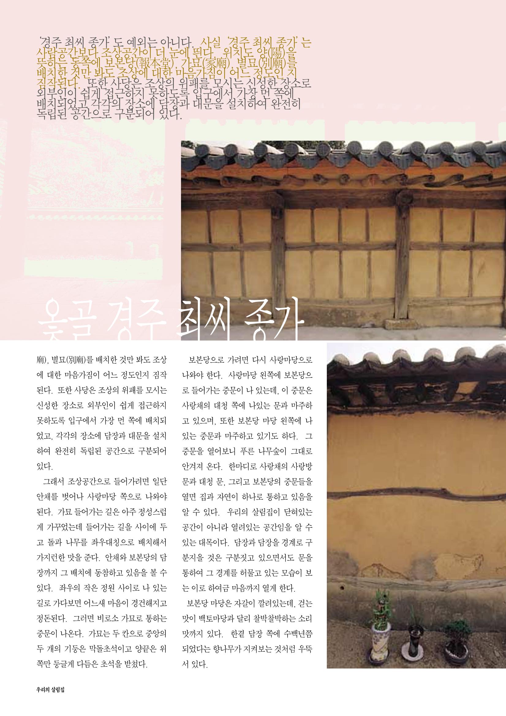 향토와 문화 vol.14 우리의 살림집(99년 7,8월) 47페이지