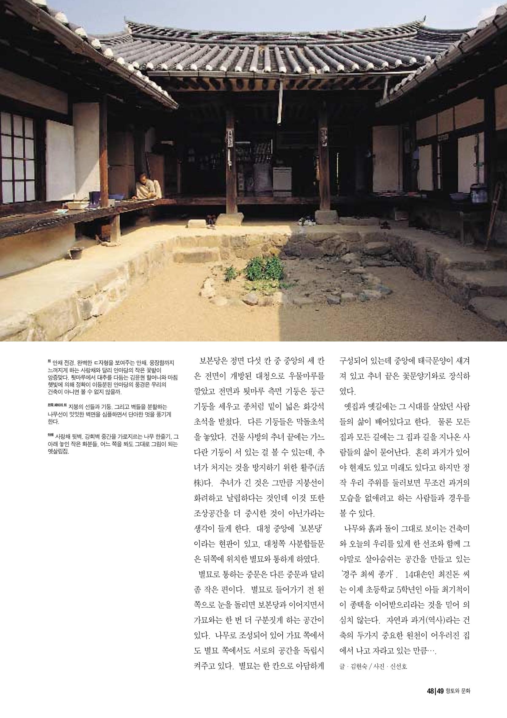 향토와 문화 vol.14 우리의 살림집(99년 7,8월) 48페이지