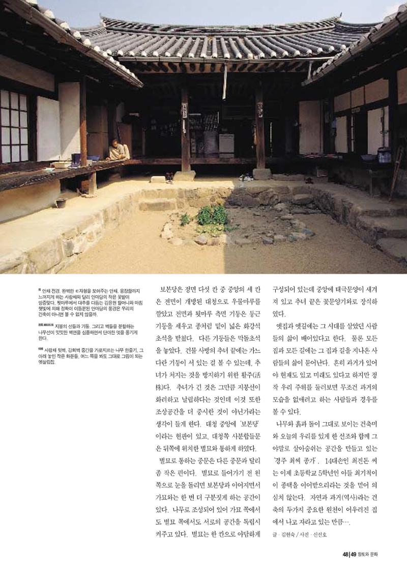 향토와 문화 vol.14 우리의 살림집(99년 7,8월) 48페이지