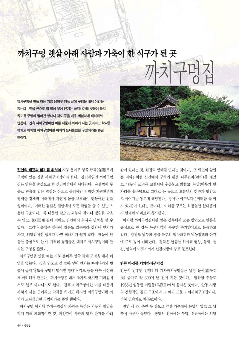향토와 문화 vol.14 우리의 살림집(99년 7,8월) 49페이지
