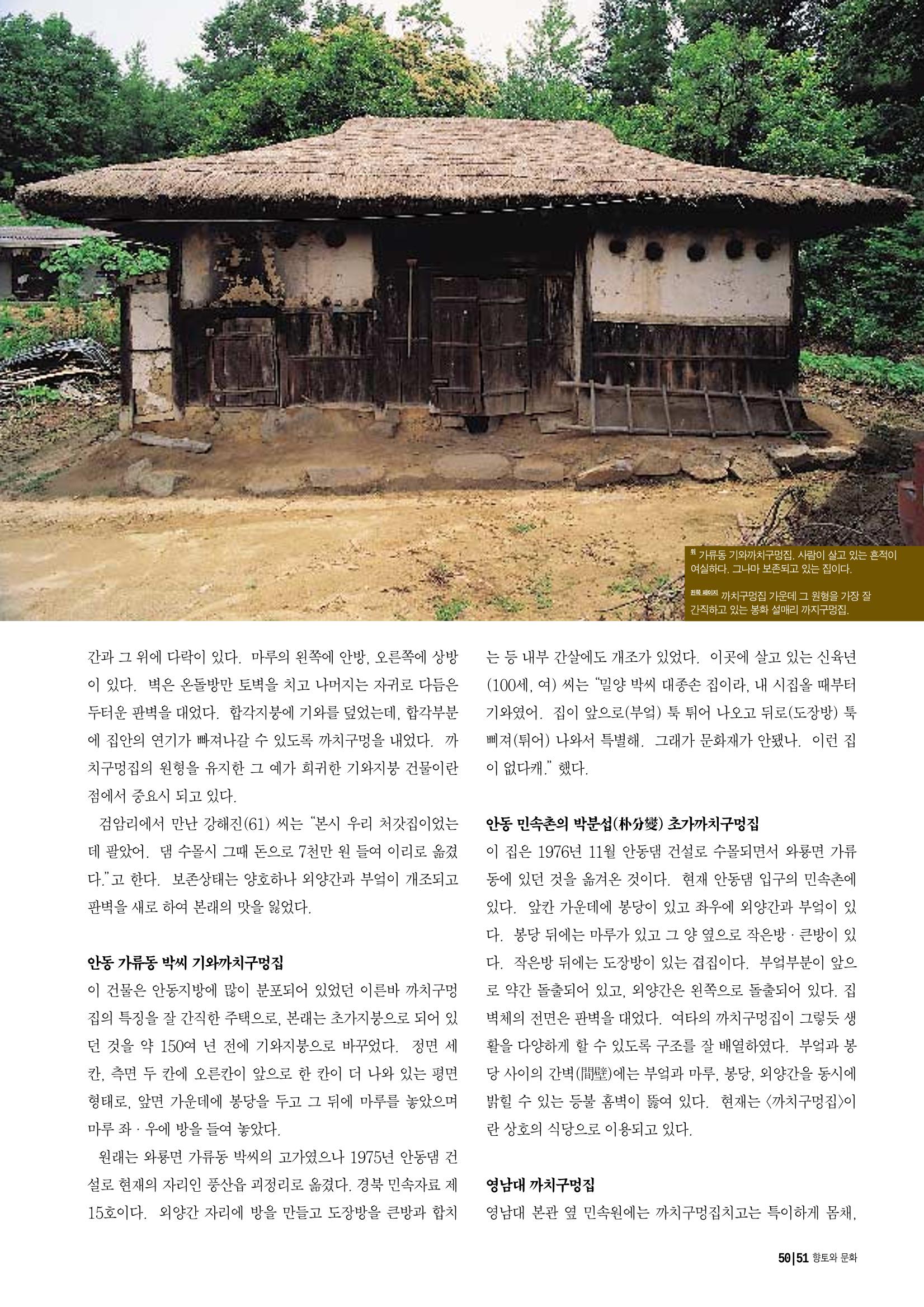 향토와 문화 vol.14 우리의 살림집(99년 7,8월) 50페이지