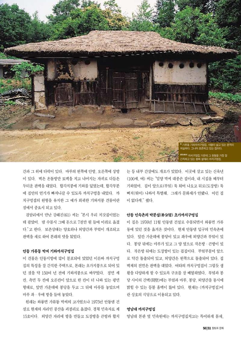 향토와 문화 vol.14 우리의 살림집(99년 7,8월) 50페이지