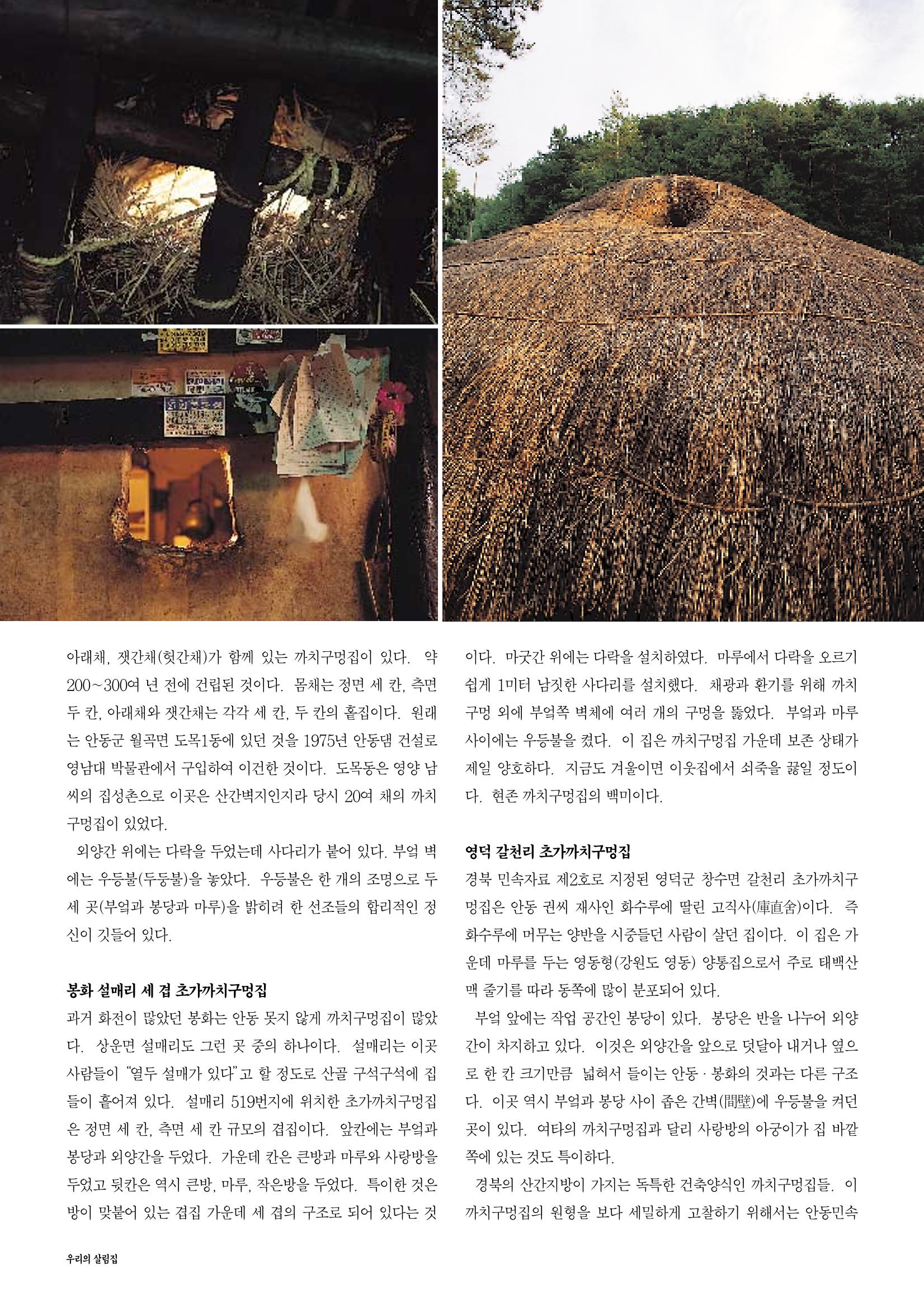 향토와 문화 vol.14 우리의 살림집(99년 7,8월) 51페이지