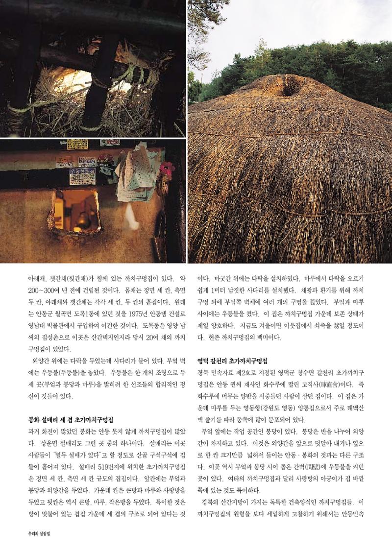 향토와 문화 vol.14 우리의 살림집(99년 7,8월) 51페이지