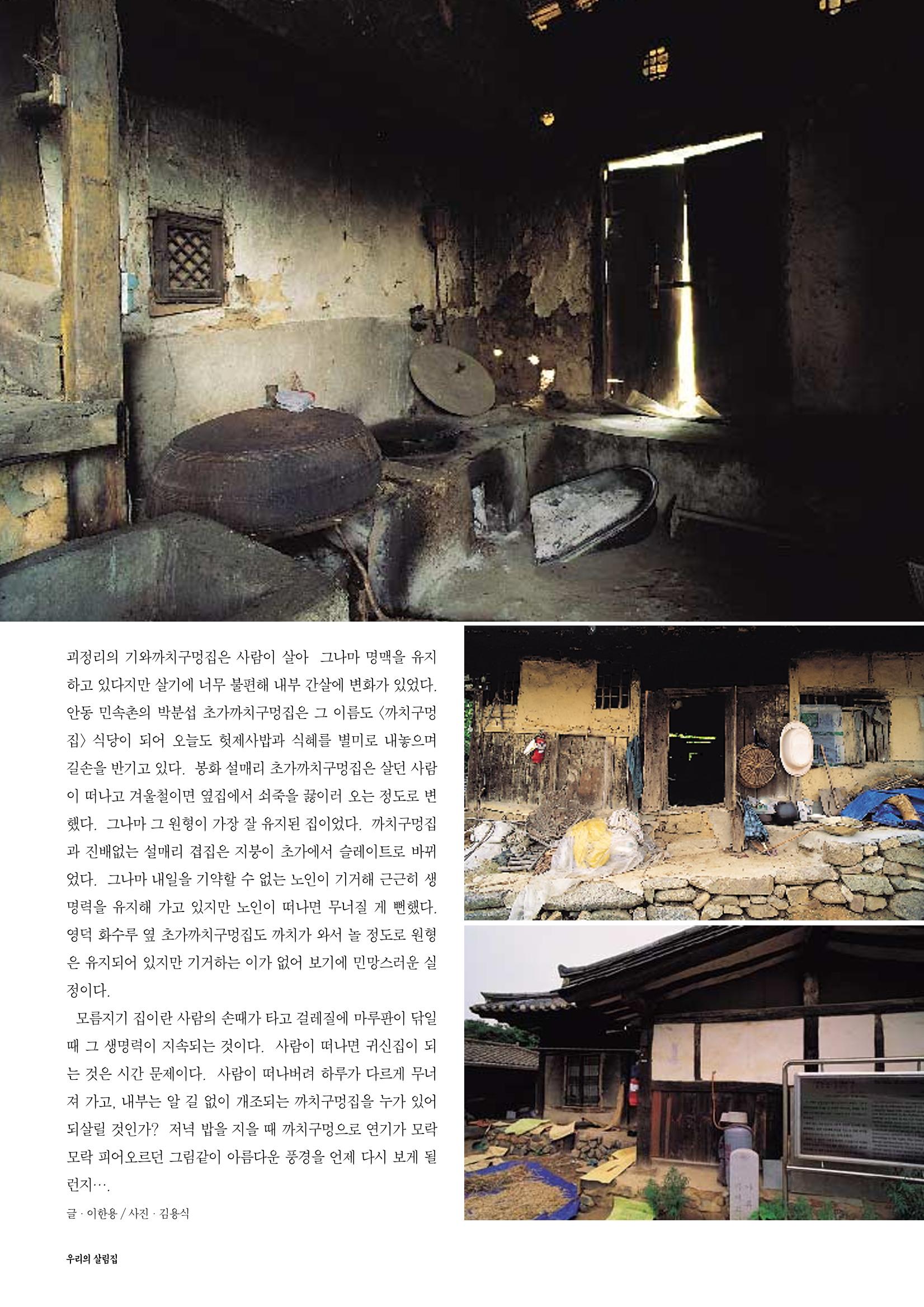 향토와 문화 vol.14 우리의 살림집(99년 7,8월) 53페이지