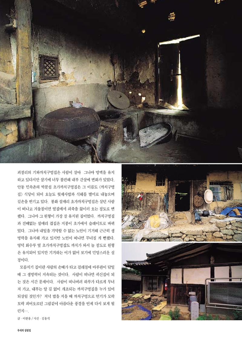 향토와 문화 vol.14 우리의 살림집(99년 7,8월) 53페이지
