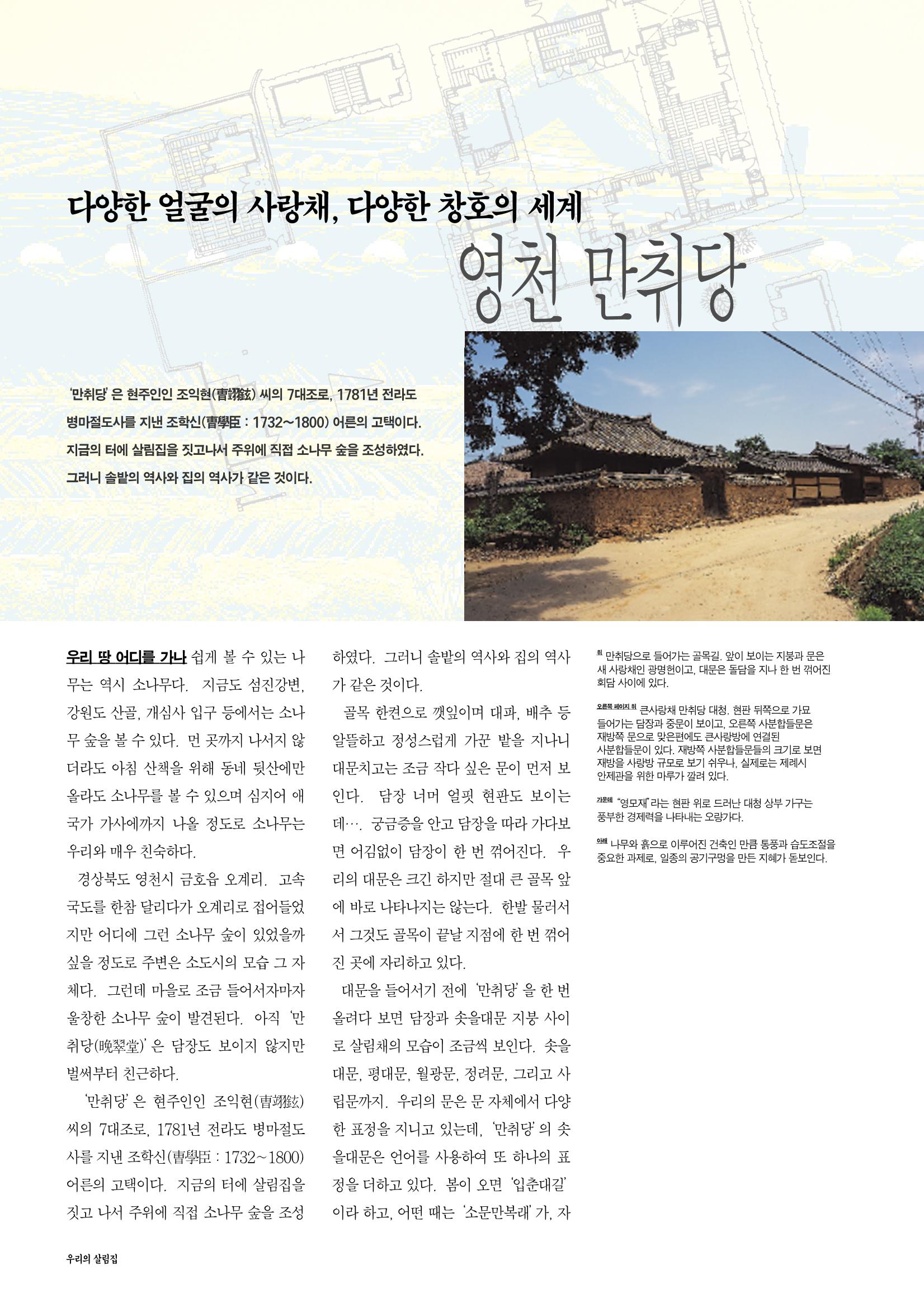 향토와 문화 vol.14 우리의 살림집(99년 7,8월) 55페이지