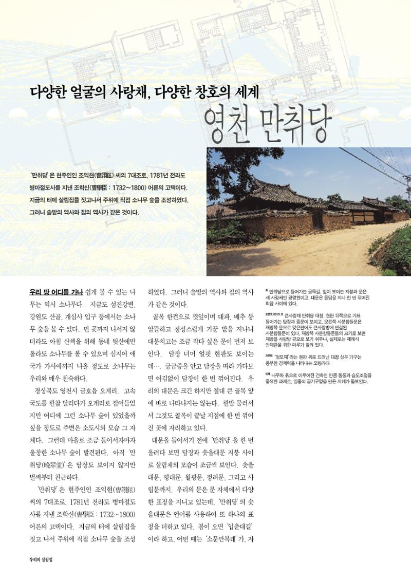 향토와 문화 vol.14 우리의 살림집(99년 7,8월) 55페이지