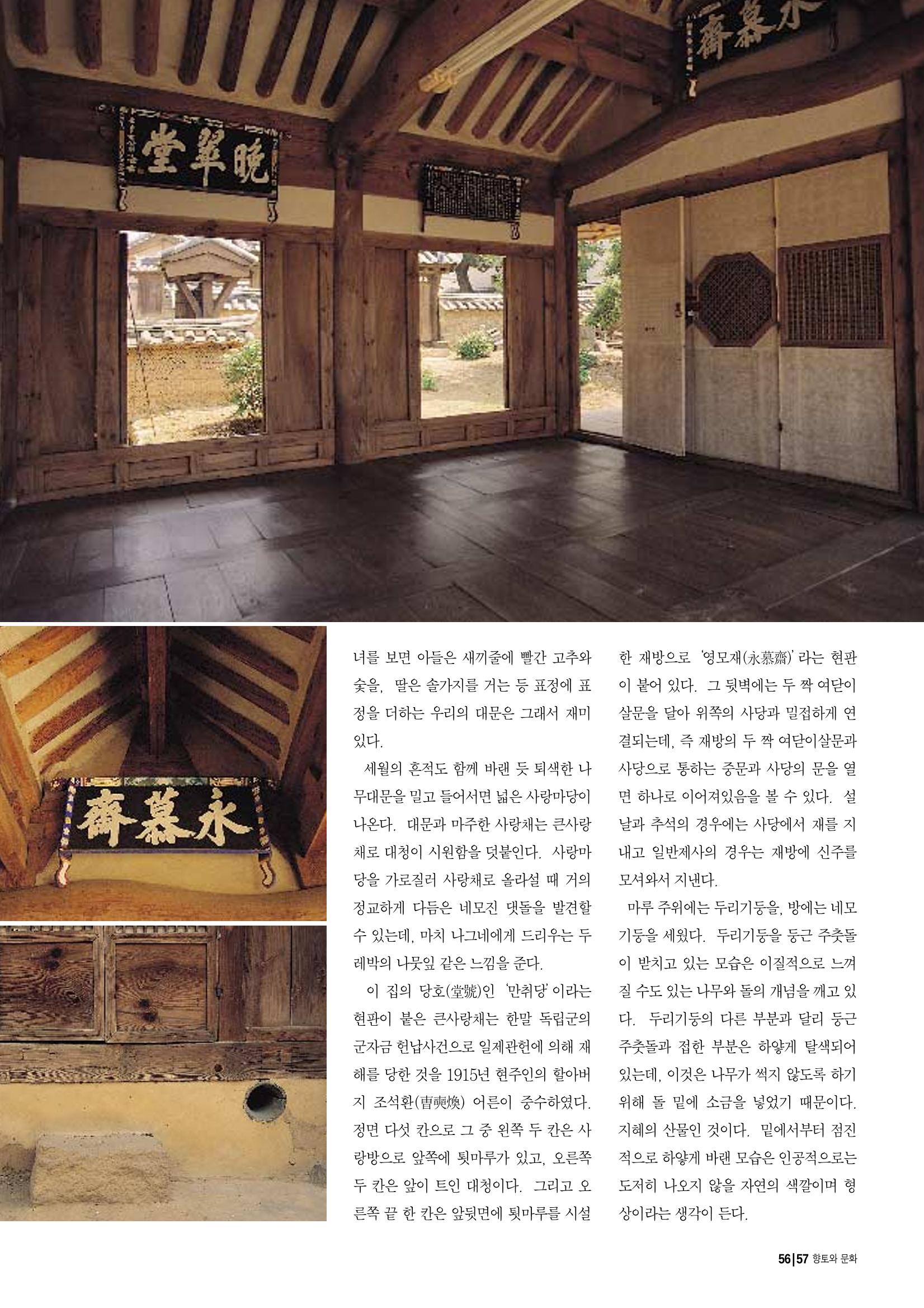 향토와 문화 vol.14 우리의 살림집(99년 7,8월) 56페이지