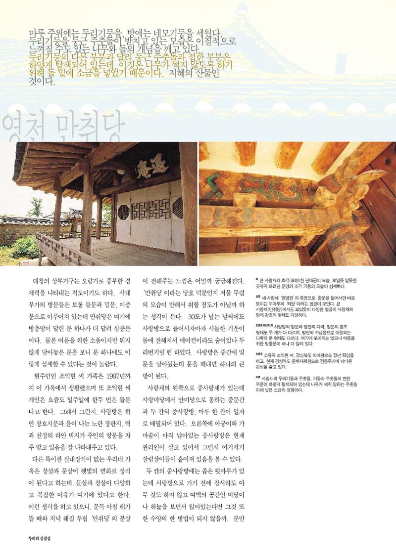 향토와 문화 vol.14 우리의 살림집(99년 7,8월) 57페이지