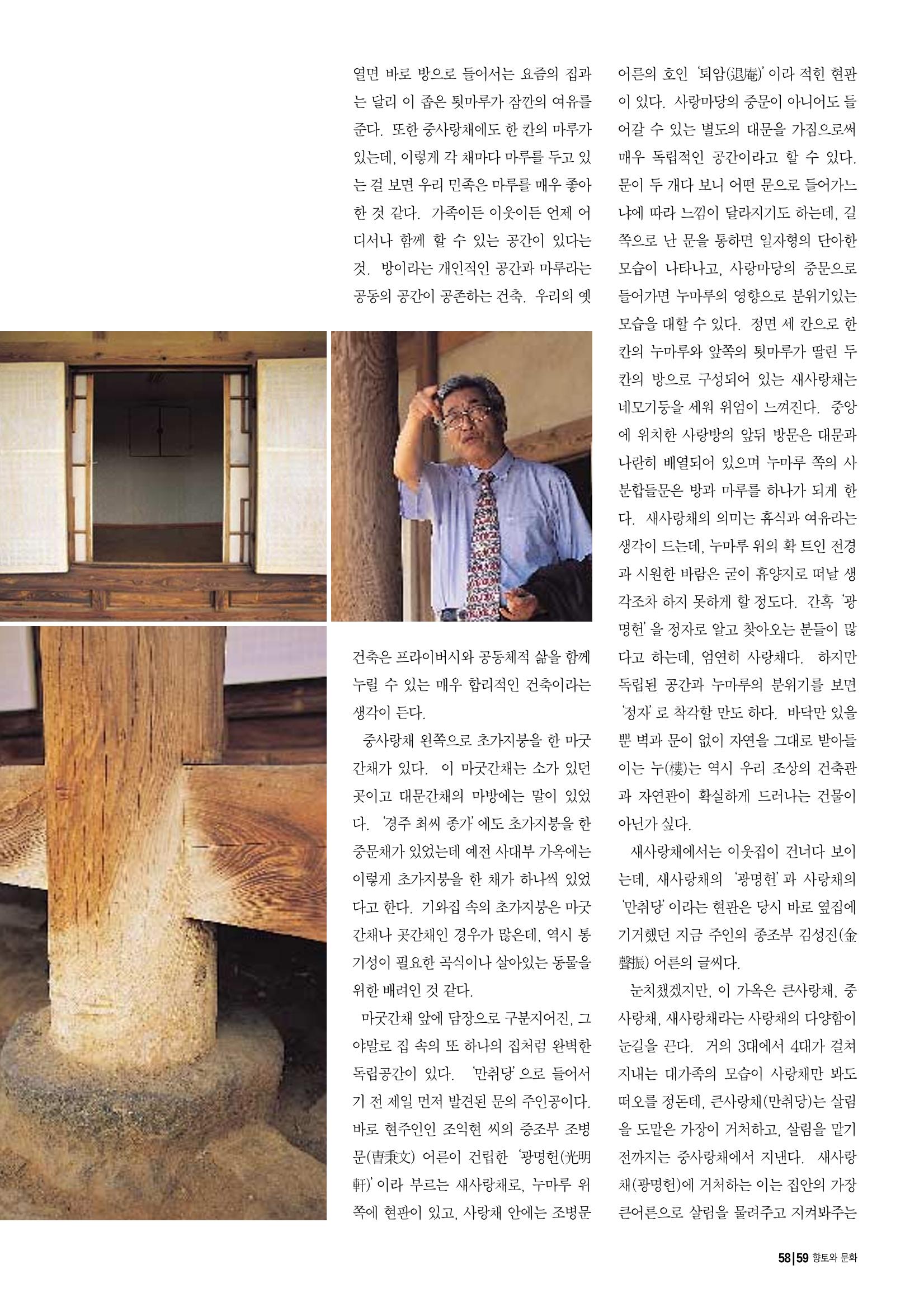 향토와 문화 vol.14 우리의 살림집(99년 7,8월) 58페이지