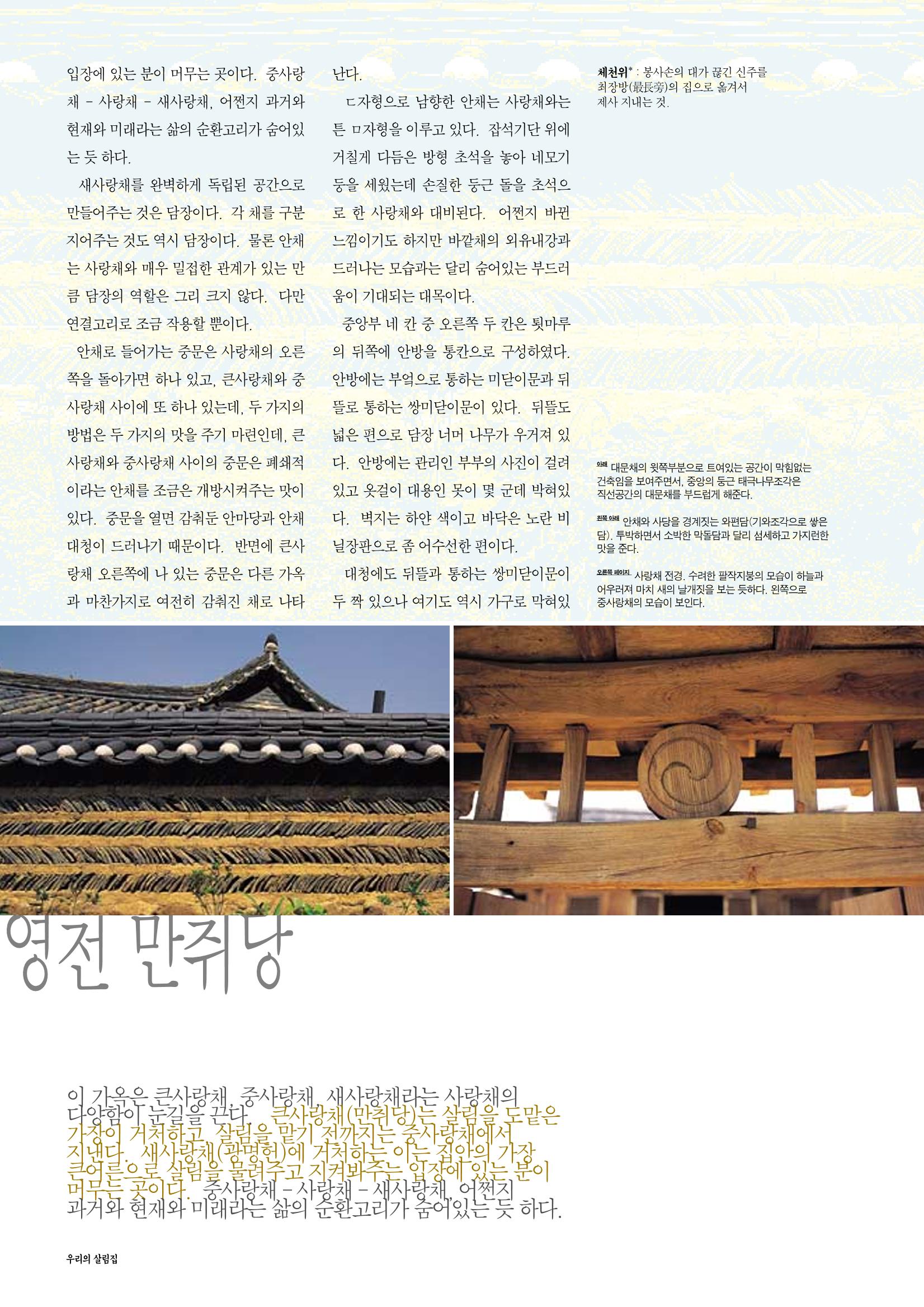 향토와 문화 vol.14 우리의 살림집(99년 7,8월) 59페이지