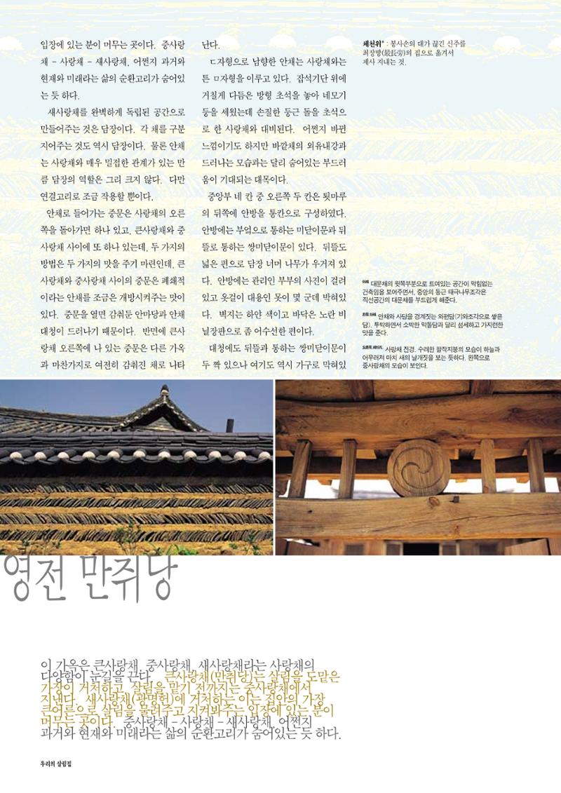 향토와 문화 vol.14 우리의 살림집(99년 7,8월) 59페이지